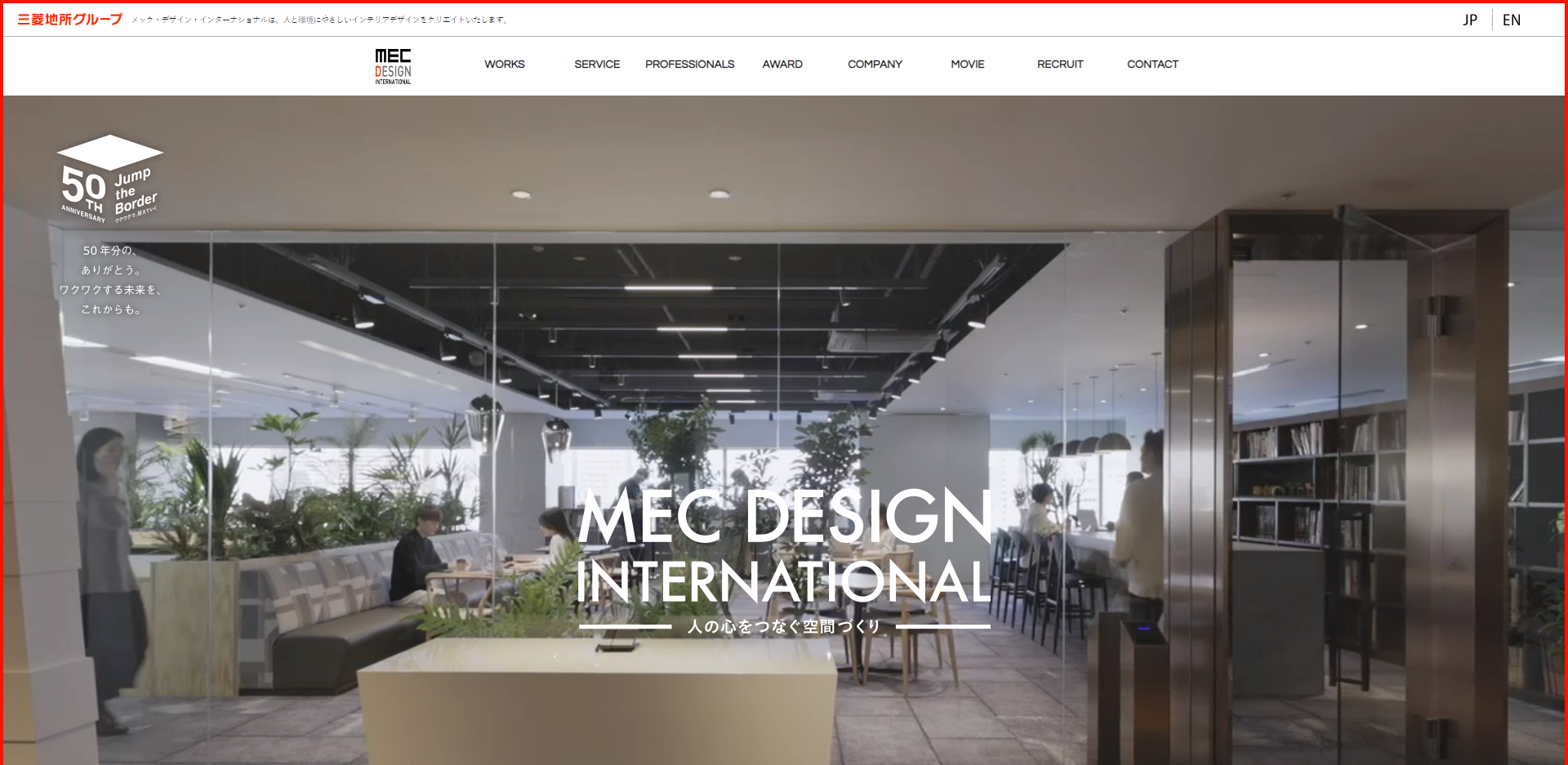メック・デザイン・インターナショナル公式HPキャプチャ画像