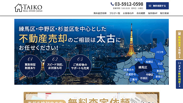 いえらぶCLOUDの制作事例08