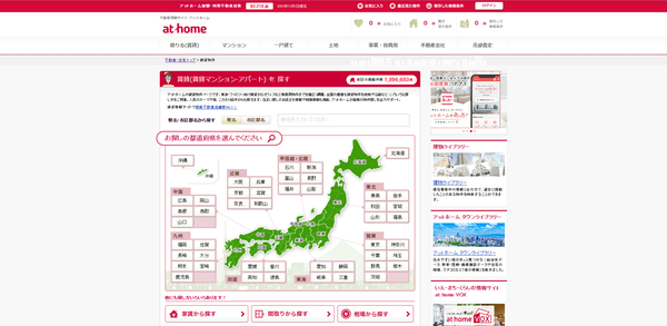 アットホーム制作事例1