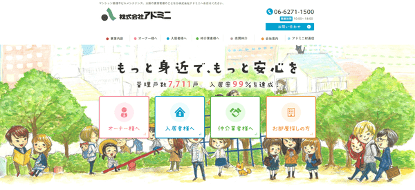 日本情報クリエイト制作事例2