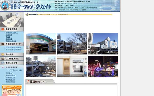 オーシャン・クリエイト公式HPキャプチャ画像