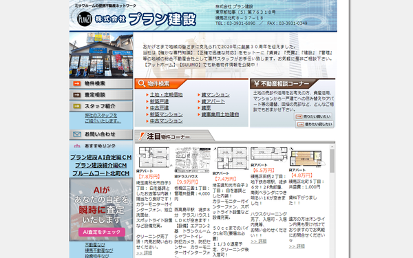プラン建設公式HPキャプチャ画像