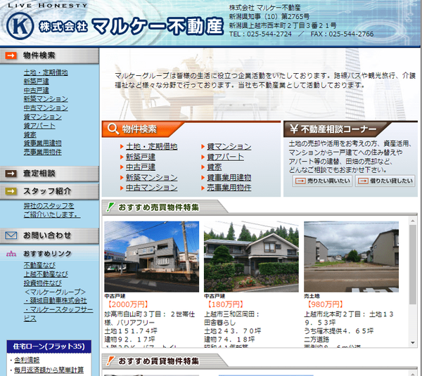 マルケー不動産公式HPキャプチャ画像